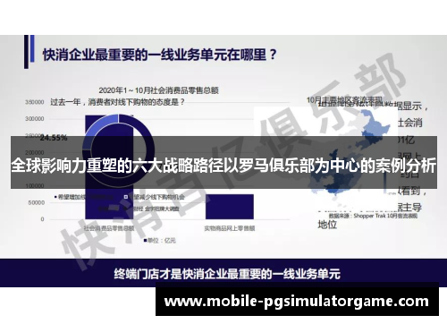 全球影响力重塑的六大战略路径以罗马俱乐部为中心的案例分析