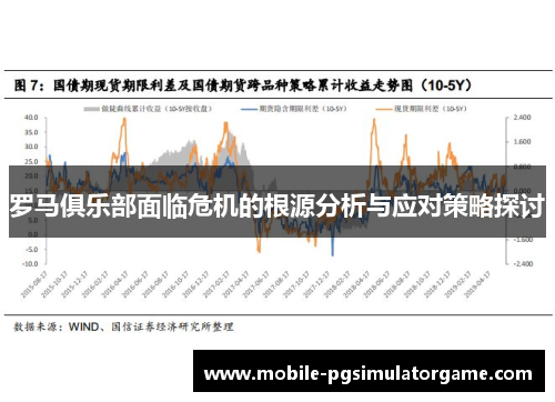 罗马俱乐部面临危机的根源分析与应对策略探讨