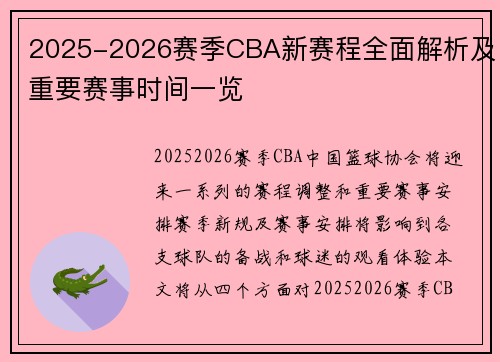 2025-2026赛季CBA新赛程全面解析及重要赛事时间一览