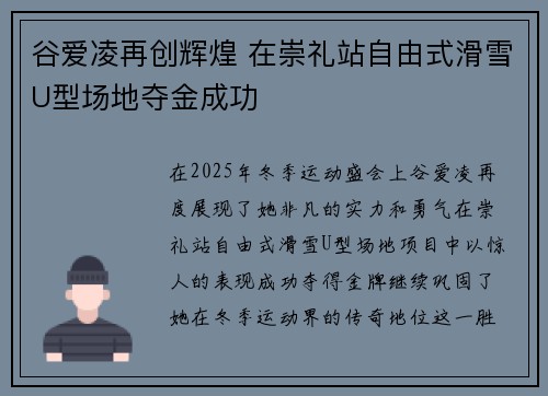 谷爱凌再创辉煌 在崇礼站自由式滑雪U型场地夺金成功