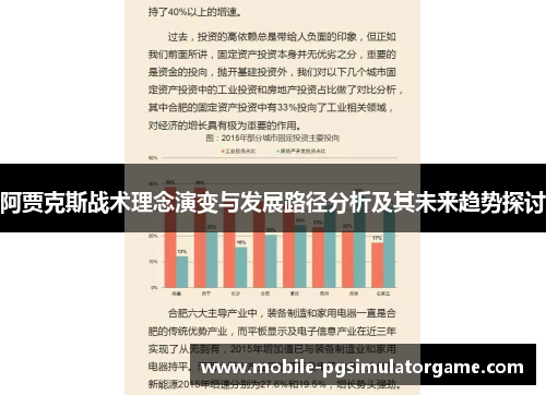 阿贾克斯战术理念演变与发展路径分析及其未来趋势探讨