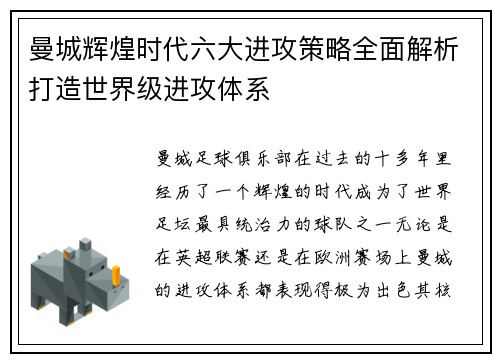 曼城辉煌时代六大进攻策略全面解析打造世界级进攻体系